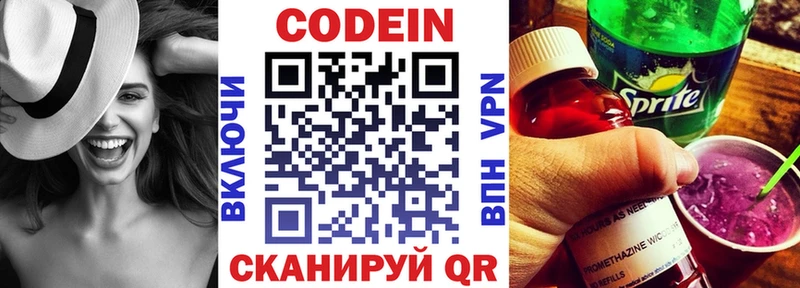 Кодеин напиток Lean (лин)  Харабали 